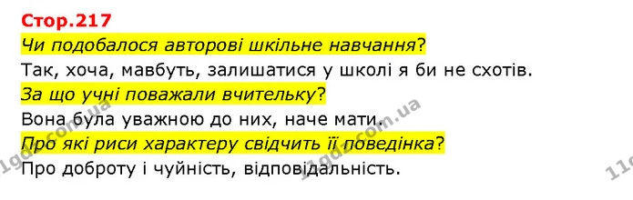 Стор. 217 — 1 — ГДЗ Українська література 6 клас Яценко — ГДЗ Українська література 6 клас Яценко