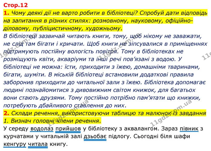 1. Чому деякі дії не варто робити в бібліотеці? Спробуй дати відповідь на запитання в різних стилях: розмовному, науковому — ГДЗ Робочий зошит Українська мова 4 клас Большакова