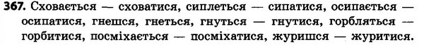 367 — ГДЗ Українська мова 4 класс Гавриш, Маркотенко 2017