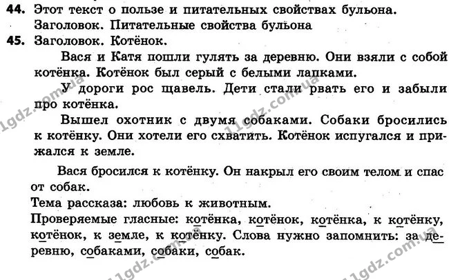 44-45 — ГДЗ Русский язык 4 класс Самонова, Стативка 2015
