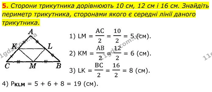 ГДЗ Геометрія 8 клас Істер — ГДЗ Геометрія 8 клас Істер