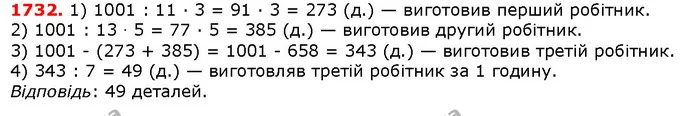 ГДЗ Математика 5 клас Істер 2018 — ГДЗ Математика 5 клас Істер 2018