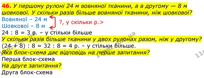 46. б) Обчисли, округлюючи від’ємник. — ГДЗ Математика 3 клас Заїка 1-2 ч.