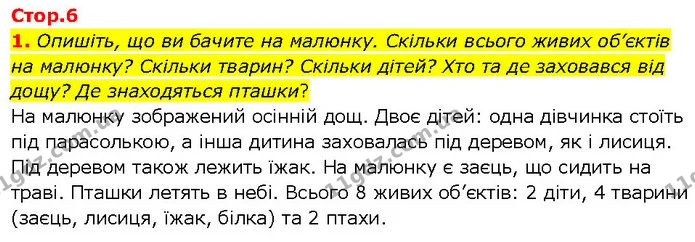1. Опишіть, що ви бачите на малюнку. Скільки всього живих об’єктів на малюнку? Скільки тварин? Скільки дітей? Хто та де заховався від — Решебник Математика 1 клас Оляницька