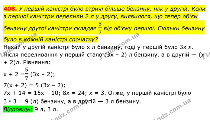 408. У першій каністрі було втричі більше бензину, ніж у другій. Коли з першої каністри перелили 2 л у другу, виявилося, що тепер об’єм — ГДЗ Алгебра 7 клас Істер 2020
