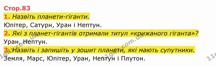 1. Поясніть, чому Сонце вважають основою життя на Землі. — ГДЗ Я досліджую світ 4 клас Гільберг 1-2 ч.