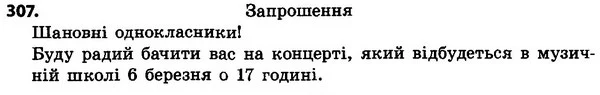307 — ГДЗ Українська мова 4 класс Гавриш, Маркотенко 2017