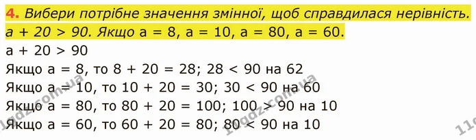 4. Вибери потрібне значення змінної, щоб справдилася нерівність. — ГДЗ Математика 3 клас Логачевська 1-2 ч.