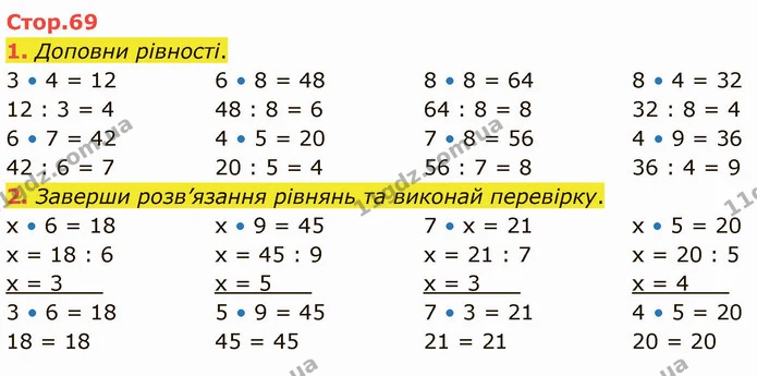 1. Доповни рівності. — ГДЗ Математика 3 клас Логачевська 1-2 ч.