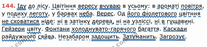 ГДЗ Українська мова 8 клас Заболотний 2021 — ГДЗ Українська мова 8 клас Заболотний 2021