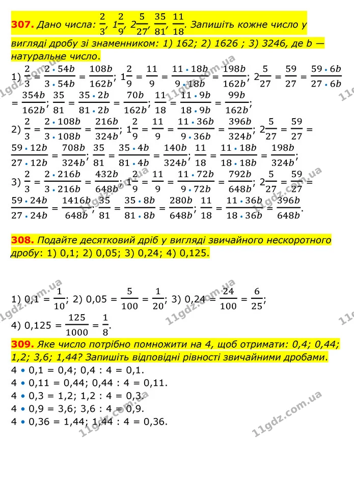 я_Страница_070 — ГДЗ Математика 6 клас Тарасенкова 2023 1-2 ч. — ГДЗ Математика 6 клас Тарасенкова 2023 1-2 ч.