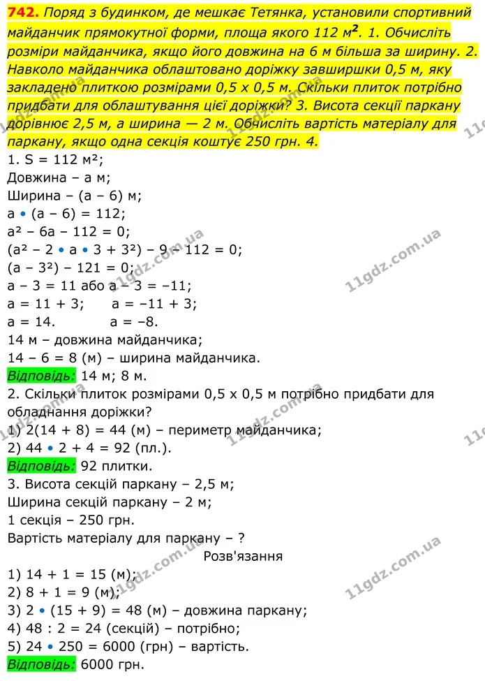 742. Поряд з будинком, де мешкає Тетянка, установили спортивний майданчик прямокутної форми, площа якого 112 м2. 1. Обчисліть розміри — ГДЗ Алгебра 8 клас Тарасенкова