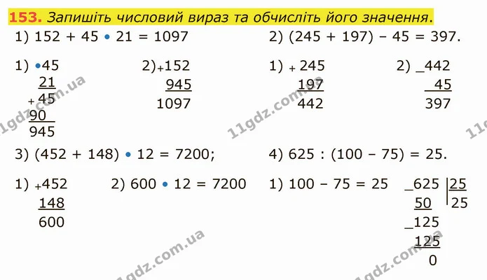 153. Запишіть числовий вираз та обчисліть його значення. — ГДЗ Математика 5 клас Тарасенкова 2022
