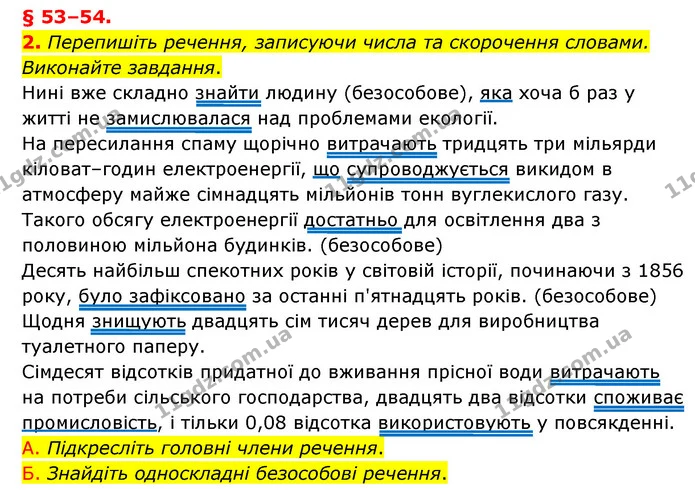2. Перепишіть речення, записуючи числа та скорочення словами. Виконайте завдання. — ГДЗ Українська мова 8 клас Авраменко (поглиблений)