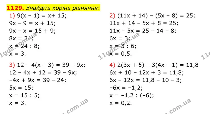 1129. Знайдіть корінь рівняння: — ГДЗ Математика 6 клас Мерзляк 2023 1-2 ч.
