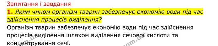 Стор. 113 — 2 — ГДЗ Біологія 8 клас Тагліна — ГДЗ Біологія 8 клас Тагліна