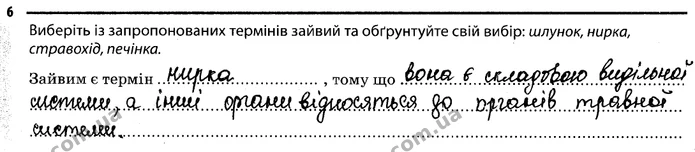 6 — ГДЗ Робочий зошит Біологія 7 клас Задорожний — ГДЗ Робочий зошит Біологія 7 клас Задорожний