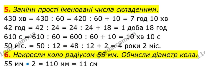 5. Заміни прості іменовані числа складеними. — ГДЗ Математика 4 клас Скворцова