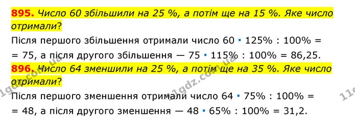 895. Число 60 збільшили на 25 %, а потім ще на 15 %. Яке число отримали? — ГДЗ Математика 6 клас Тарасенкова 2023 1-2 ч.