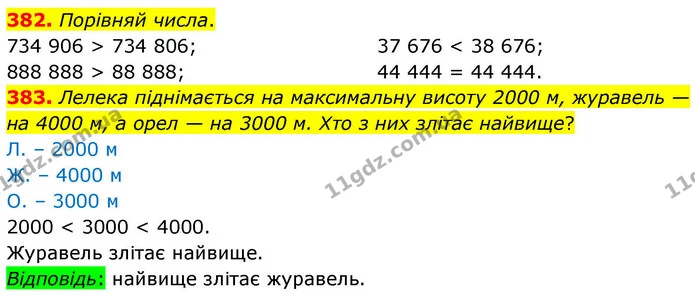 382. Порівняй числа. — ГДЗ Математика 4 клас Листопад