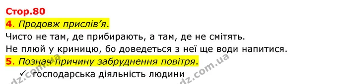 4. Продовж прислів’я. — ГДЗ Робочий зошит Я досліджую світ 4 клас Гільберг