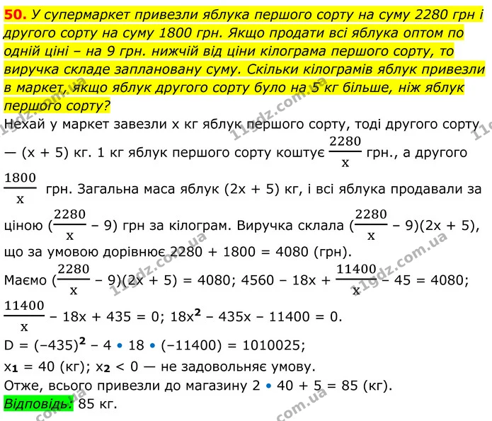 50 — ГДЗ Алгебра 8 клас Істер