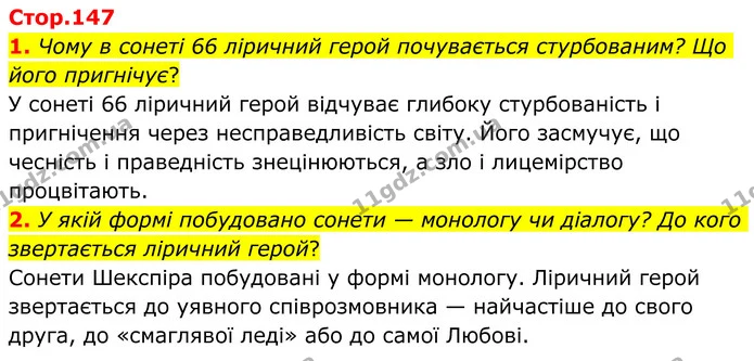 1. Чому в сонеті 66 ліричний герой почувається стурбованим? Що його пригнічує? — ГДЗ Зарубіжна література 8 клас Ніколенко