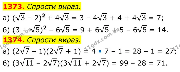 1373. Спрости вираз. — ГДЗ Алгебра 8 клас Бевз