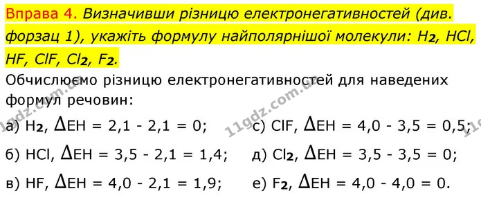 §19 Впр.4 — ГДЗ Хімія 8 клас Григорович 2021 — ГДЗ Хімія 8 клас Григорович 2021