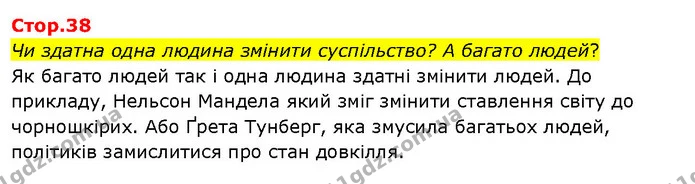 Чи здатна одна людина змінити суспільство? А багато людей? — ГДЗ Я досліджую світ 3 клас Гільберг 1-2 ч.