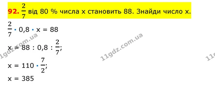 92 — ГДЗ Математика 6 клас Істер 2023 1-2 ч.
