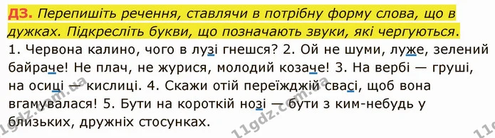 §50 ДЗ — ГДЗ Українська мова 5 клас Авраменко 2022 — ГДЗ Українська мова 5 клас Авраменко 2022