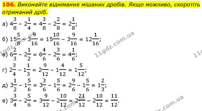 106. Виконайте віднімання мішаних дробів. Якщо можливо, скоротіть отриманий дріб. — ГДЗ Математика 6 клас Біос 1-2 ч.