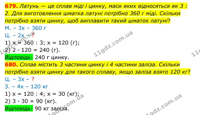 679. Латунь — це сплав міді і цинку, маси яких відносяться як 3 : 2. Для виготовлення шматка латуні потрібно 360 г міді. Скільки — ГДЗ Математика 6 клас Істер 2023 1-2 ч.