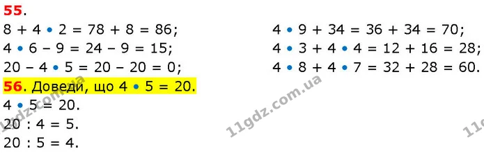 ГДЗ Математика 3 клас Козак 1-2 ч. — ГДЗ Математика 3 клас Козак 1-2 ч.