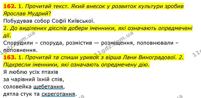 162. 1. Прочитай текст. Який внесок у розвиток культури зробив Ярослав Мудрий? — ГДЗ Українська мова та читання 3 клас Кравцова (1 частина)