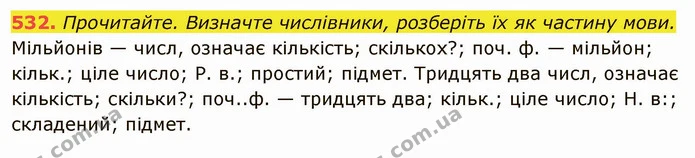 532. Прочитайте. Визначте числівники, розберіть їх як частину мови. — ГДЗ Українська мова 6 клас Глазова
