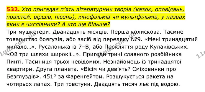 532. Хто пригадає п’ять літературних творів (казок, оповідань, повістей, віршів, пісень), кінофільмів чи мультфільмів, у назвах яких є — ГДЗ Українська мова 6 клас Заболотний 2023