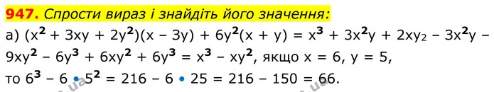 947. Спрости вираз і знайдіть його значення: — ГДЗ Алгебра 8 клас Бевз
