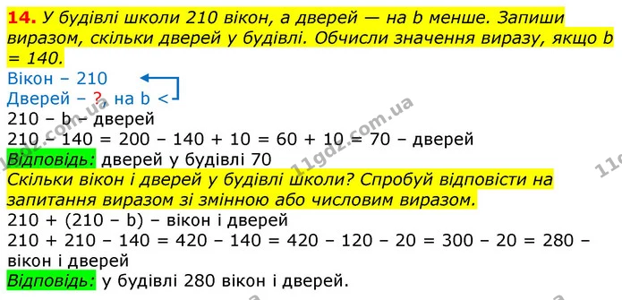 ГДЗ Математика 3 клас Заїка 1-2 ч. — ГДЗ Математика 3 клас Заїка 1-2 ч.