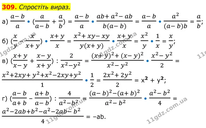 309. Спростіть вираз. — ГДЗ Алгебра 8 клас Бевз