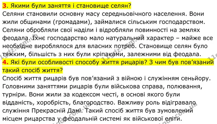 3. Якими були заняття і становище селян? — ГДЗ Всесвітня історія 7 клас Пометун 2024