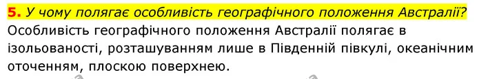 5. У чому полягає особливість географічного положення Австралії? — ГДЗ Географія 7 клас Безуглий