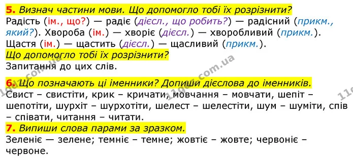 5. Визнач частини мови. Що допомогло тобі їх розрізнити? — ГДЗ Українська мова та читання 3 клас Большакова 1-2 ч.