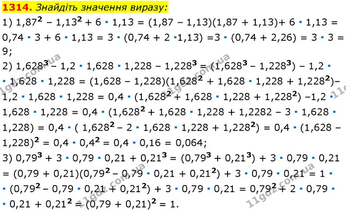 1314. Знайдіть значення виразу: — Алгебра 7 клас Мерзляк 2024