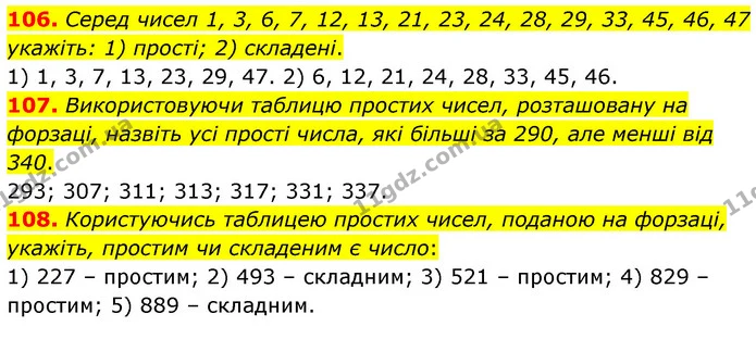 106. Серед чисел 1, 3, 6, 7, 12, 13, 21, 23, 24, 28, 29, 33, 45, 46, 47 укажіть: 1) прості; 2) складені. — ГДЗ Математика 6 клас Мерзляк 2023 1-2 ч.