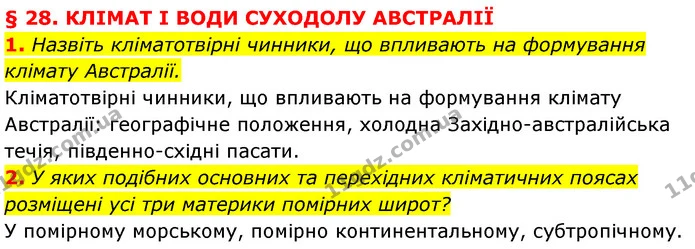 1. Назвіть кліматотвірні чинники, що впливають на формування клімату Австралії. — ГДЗ Географія 7 клас Кобернік