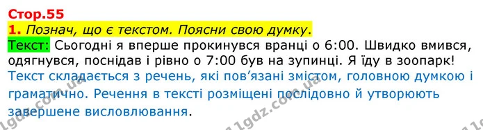 1. Познач, що є текстом. Поясни свою думку. — ГДЗ Робочий зошит Українська мова та читання 3 клас Большакова