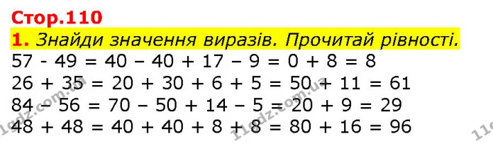1. Знайди значення виразів. Прочитай рівності. — ГДЗ Математика 2 клас Скворцова
