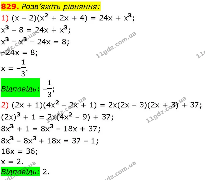 829. Розв’яжіть рівняння: — ГДЗ Алгебра 7 клас Істер 2024